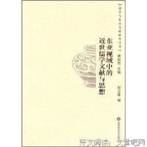 《东洋的近世：中国的文艺复兴》经典读后感有感
