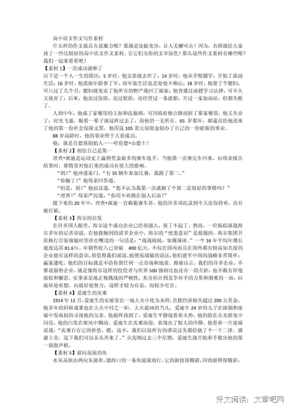 语文素材