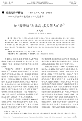 北岛的朦胧诗