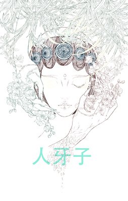 《青衣谣》名句欣赏