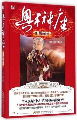 奥术神座Ⅶ读后感锦集