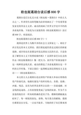 《1688年的全球史》的读后感大全