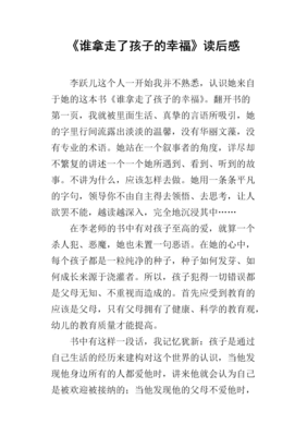 《幸福落地》读后感1000字