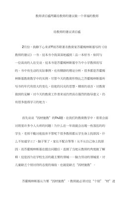 幸福家庭的秘密经典读后感有感