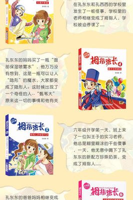 怪人们读后感100字