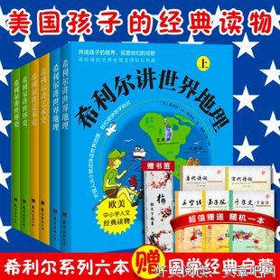 《给孩子的历史地理》的读后感大全