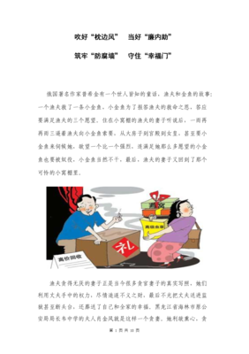 渔夫和他的妻子读后感锦集