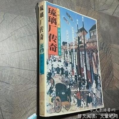 《琉璃厂传奇》影评摘抄