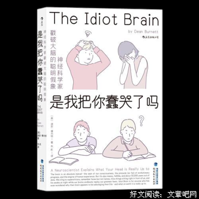 《是我把你蠢哭了吗》读后感100字