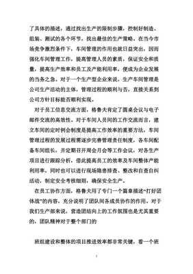 《格鲁夫给经理人的第一课》的读后感大全