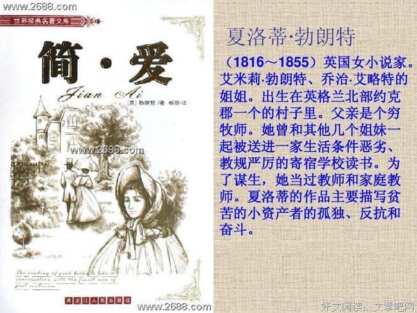 《简爱》经典影评有感