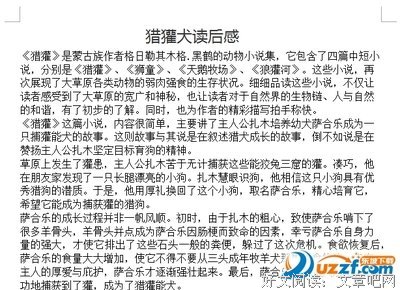 《一条长长的狗》读后感100字