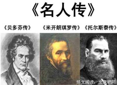 《名人传》的句子