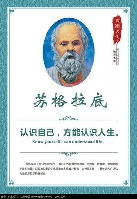有关苏格拉底的句子
