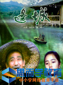 《翠翠》的观后感大全