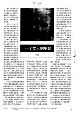 《一个女人的史诗》观后感精选