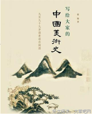 《作为精神史的美术史》读后感锦集