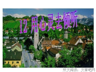 倾听自然读后感1000字