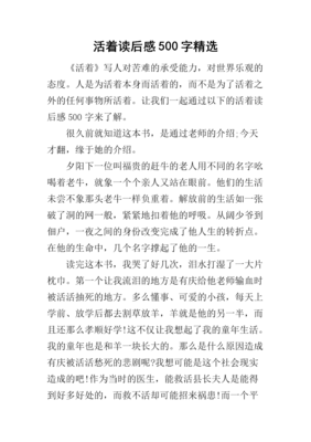 我把活着欢喜过了的读后感大全