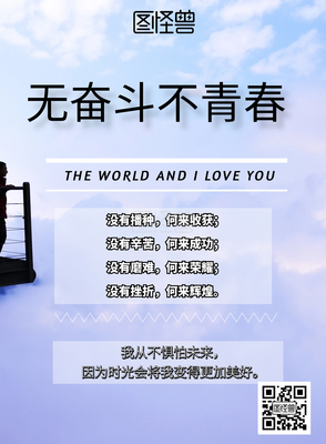 勇往直前的句子
