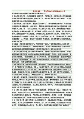 中国人行动的逻辑读后感摘抄
