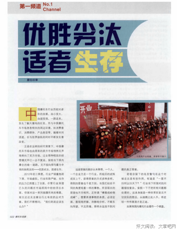 关于优胜劣汰的座右铭
