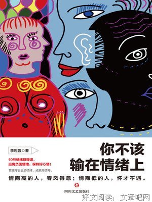 你不该输在情绪上读后感100字