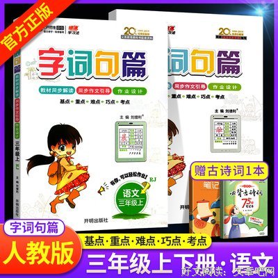 读书好词好句
