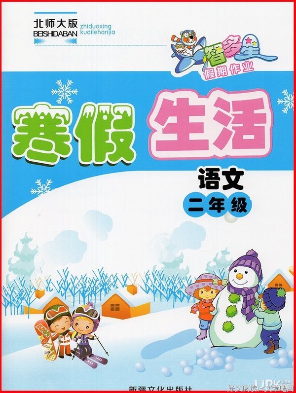 关于寒假作业我继续后事地发的句子