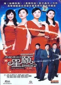 《美丽传说2-星愿》的观后感大全