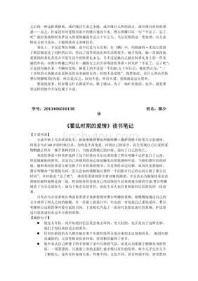 《坠入爱情》读后感锦集
