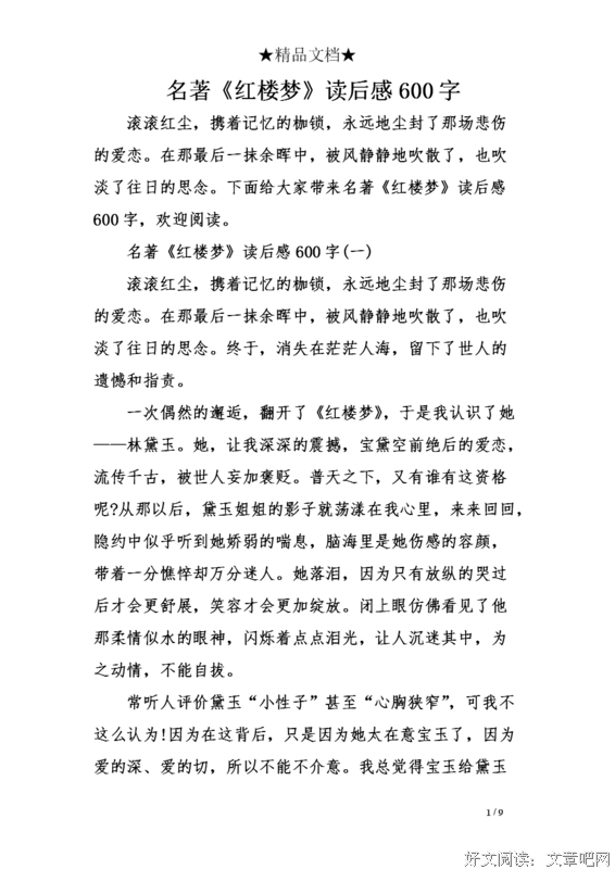 坠入爱情读后感100字