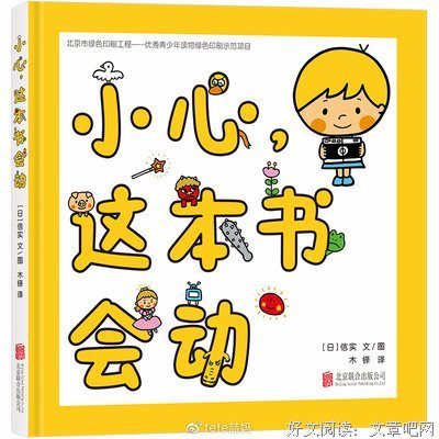 小心，这本书会动读后感锦集
