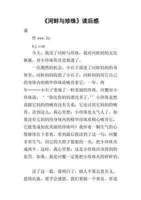 《一辈子只为一颗珍珠》读后感精选