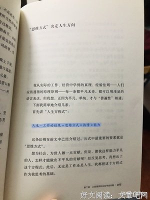 生活方程式的读后感大全
