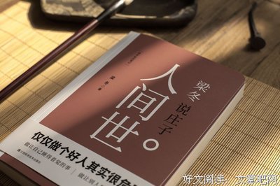 《梁冬说庄子》读后感摘抄