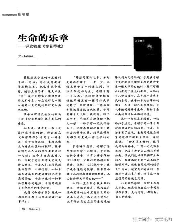 《弗兰基的蓝色琴弦》读后感锦集