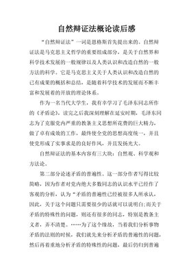 创造自然读后感精选