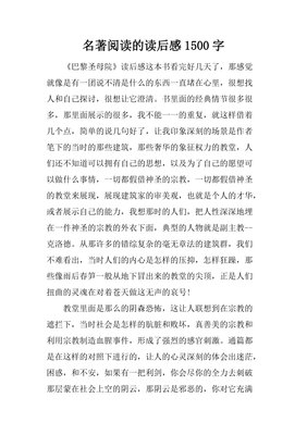 《巴黎浪漫吗？》经典读后感有感
