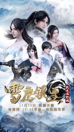 《雪鹰领主(Ⅰ)》读后感摘抄