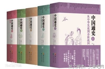 《《中国通史》（大字本）全五卷》读后感1000字