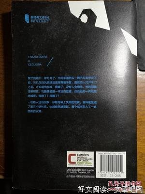 《失明症漫记》读后感锦集