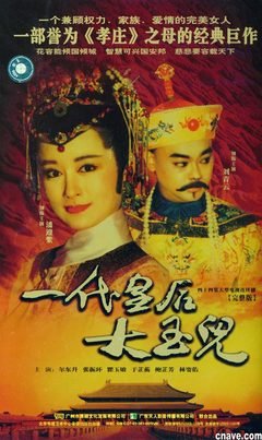 《一代皇后大玉儿》影评摘抄