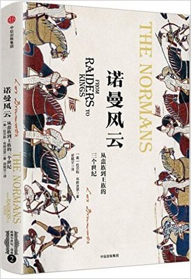 诺曼人简史读后感100字