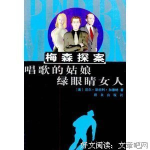 绿眼睛读后感精选