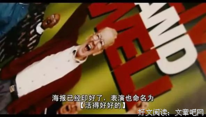 《我心不老》经典影评1000字