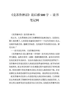 《克苏鲁神话合集》的读后感大全
