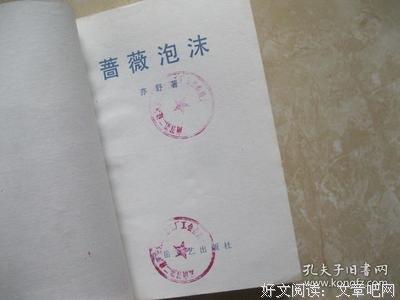 《蔷薇泡沫》读后感锦集