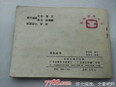 《阿混新传》好看吗？经典影评锦集