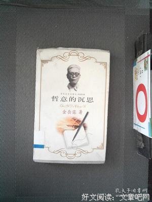 有关哲为心她深思的句子